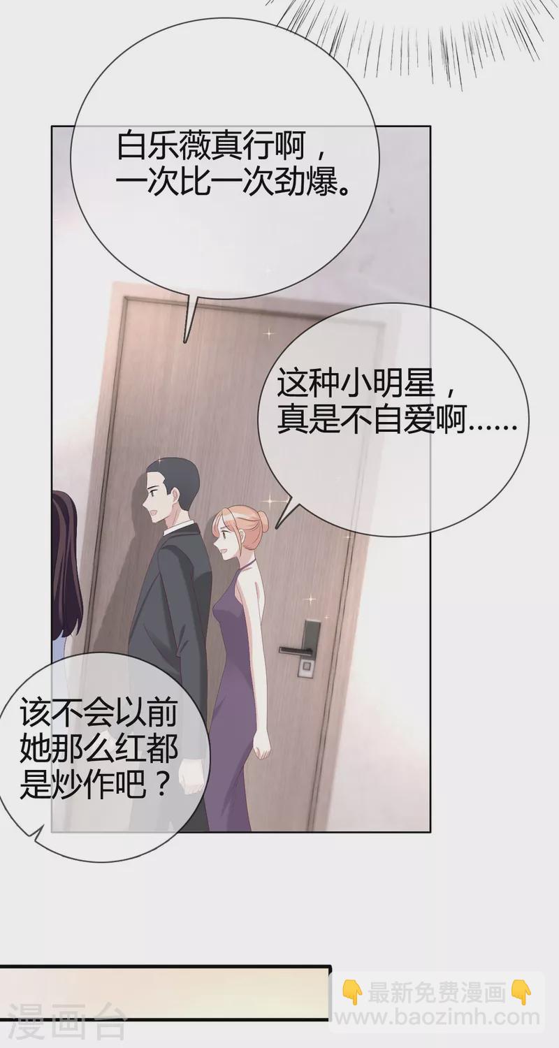 第23话 沈总来救我了！-第24话