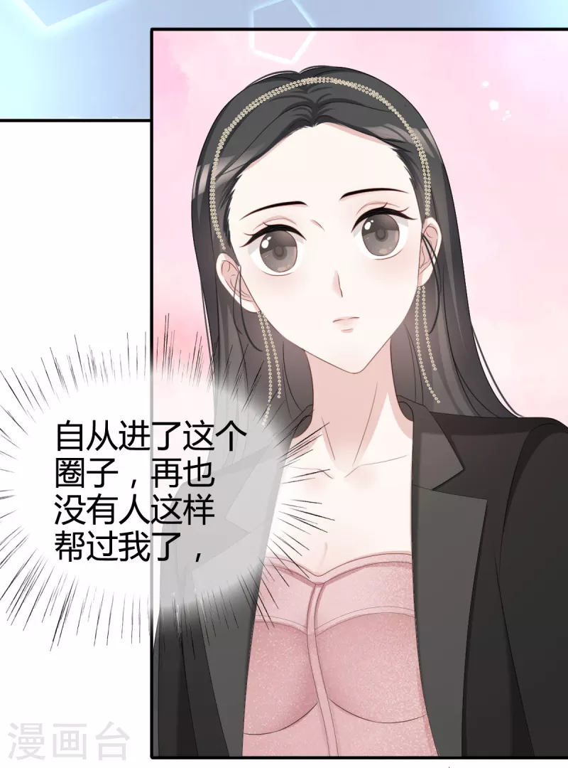 第23话 沈总来救我了！-第24话