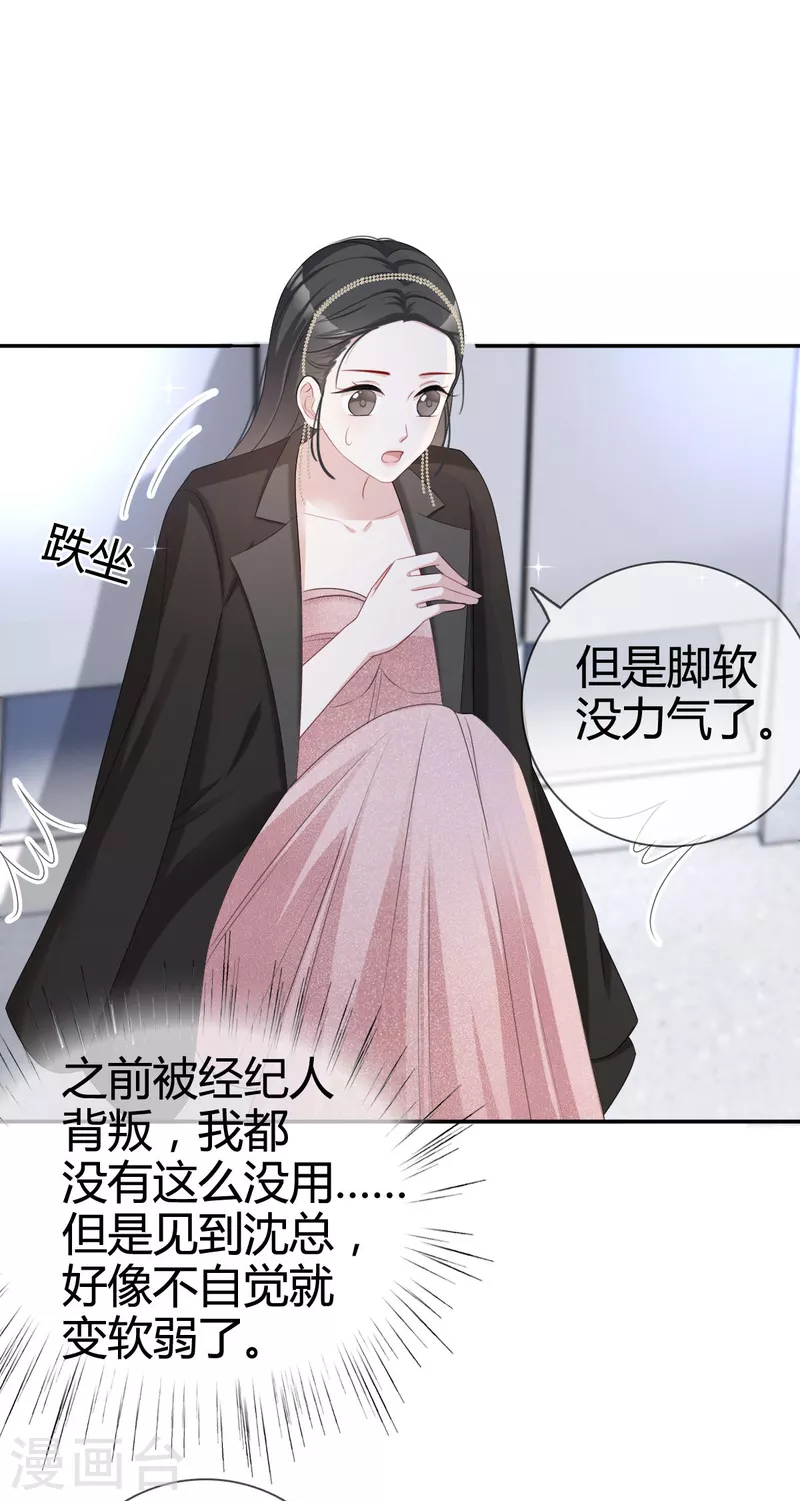 第23话 沈总来救我了！-第24话