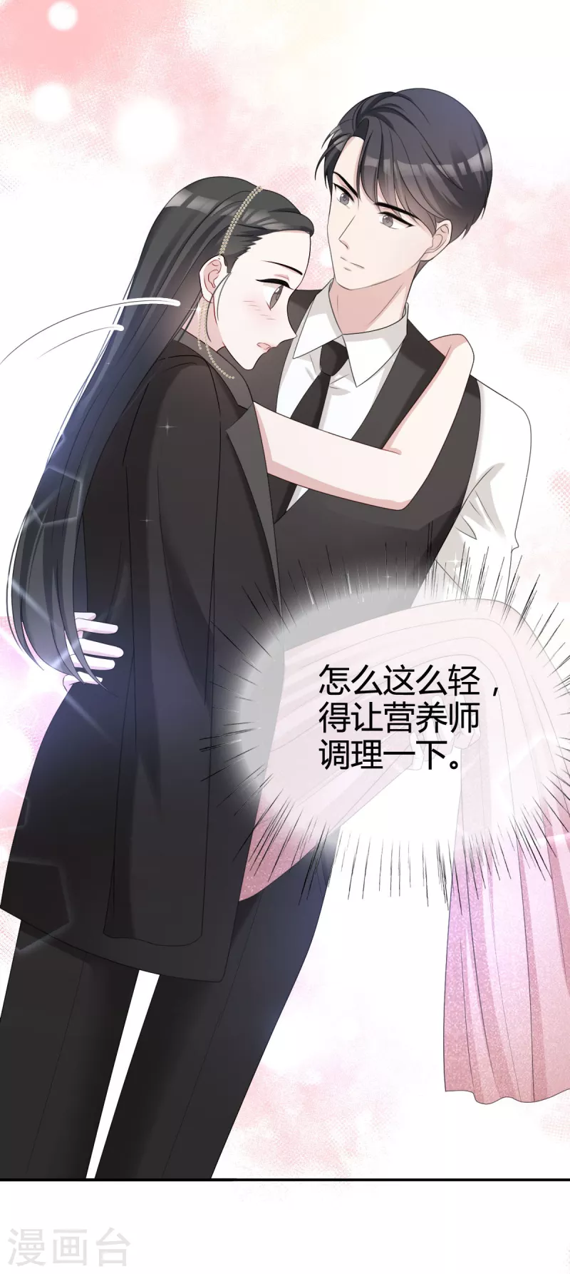 第23话 沈总来救我了！-第24话