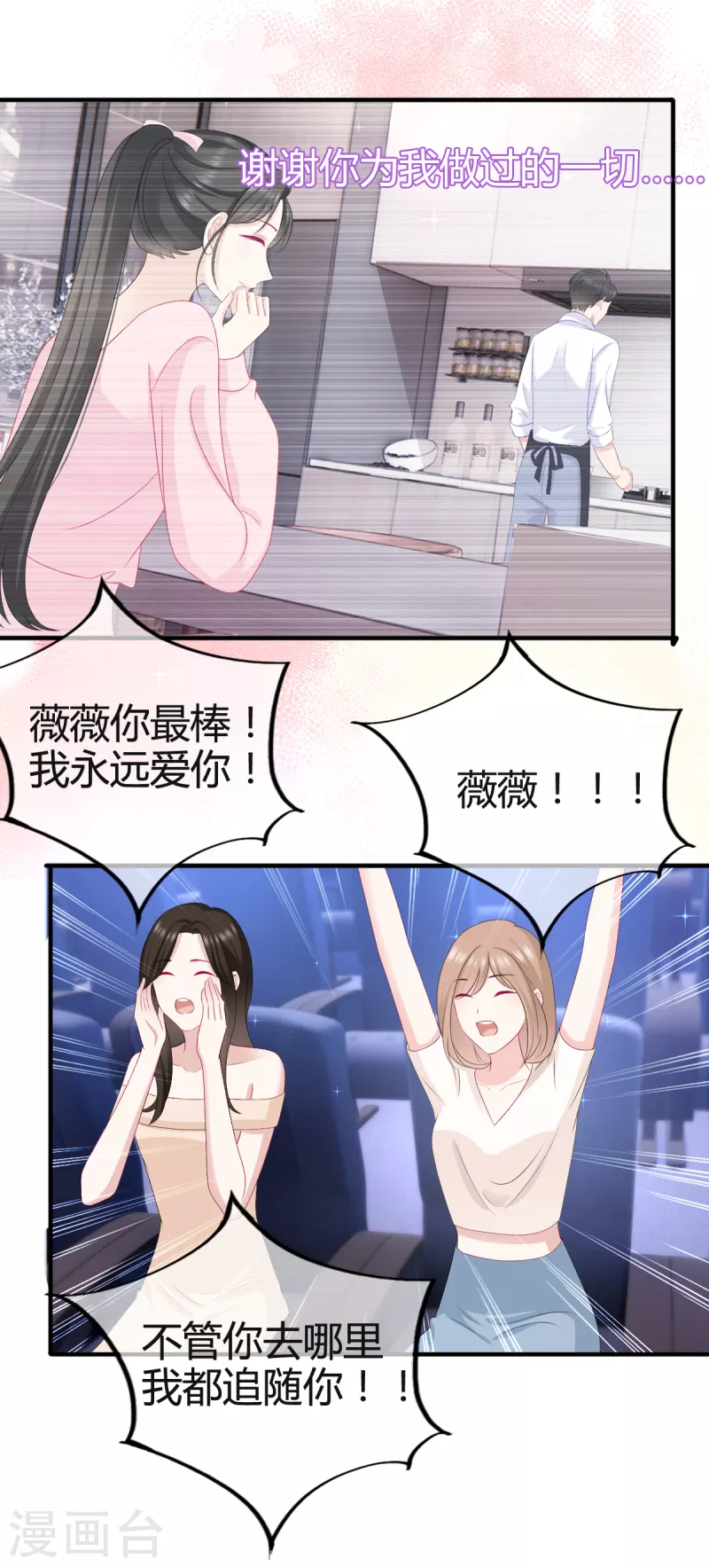 第26话 沈君彦我爱你！-第28话