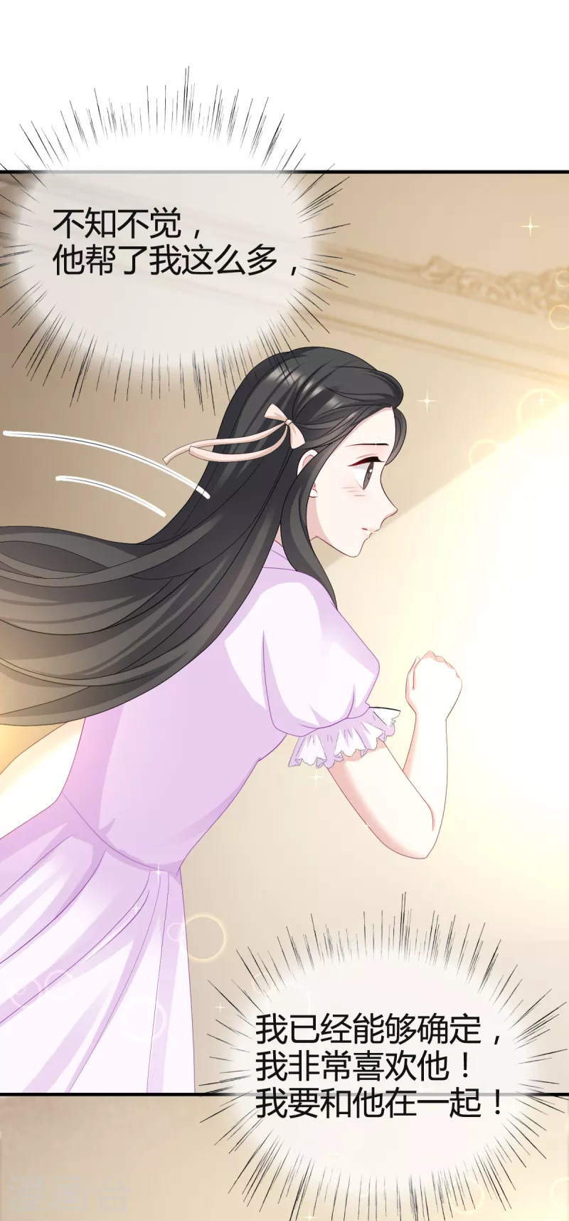 第26话 沈君彦我爱你！-第28话