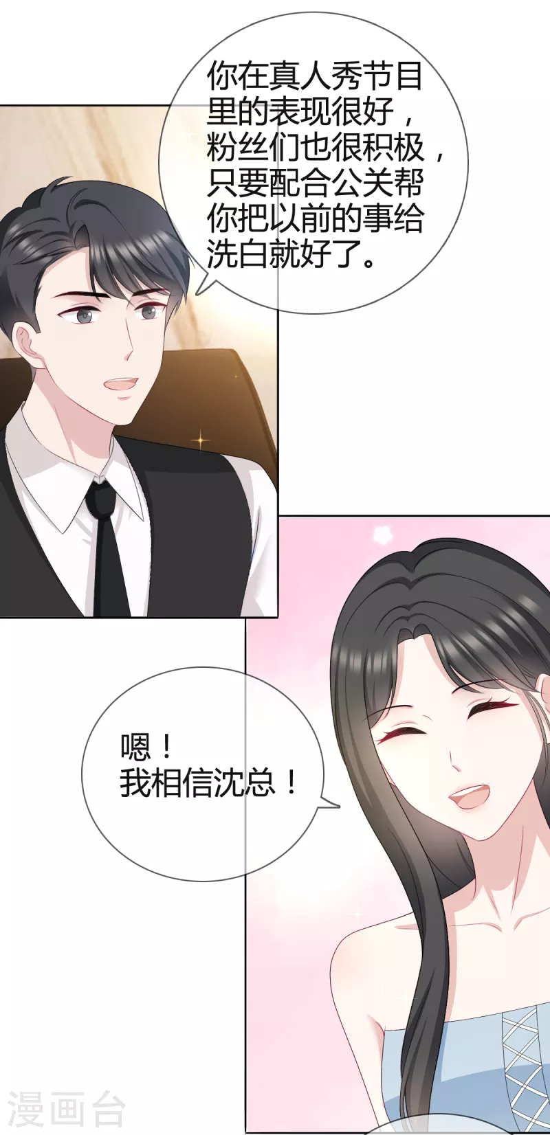 第26话 沈君彦我爱你！-第28话
