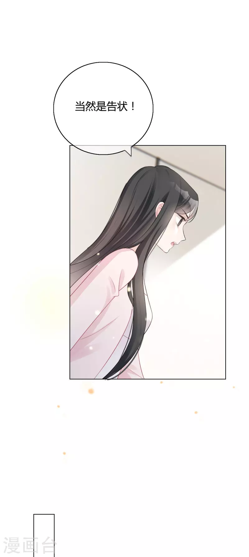 第5话 请不要开除我！-第6话