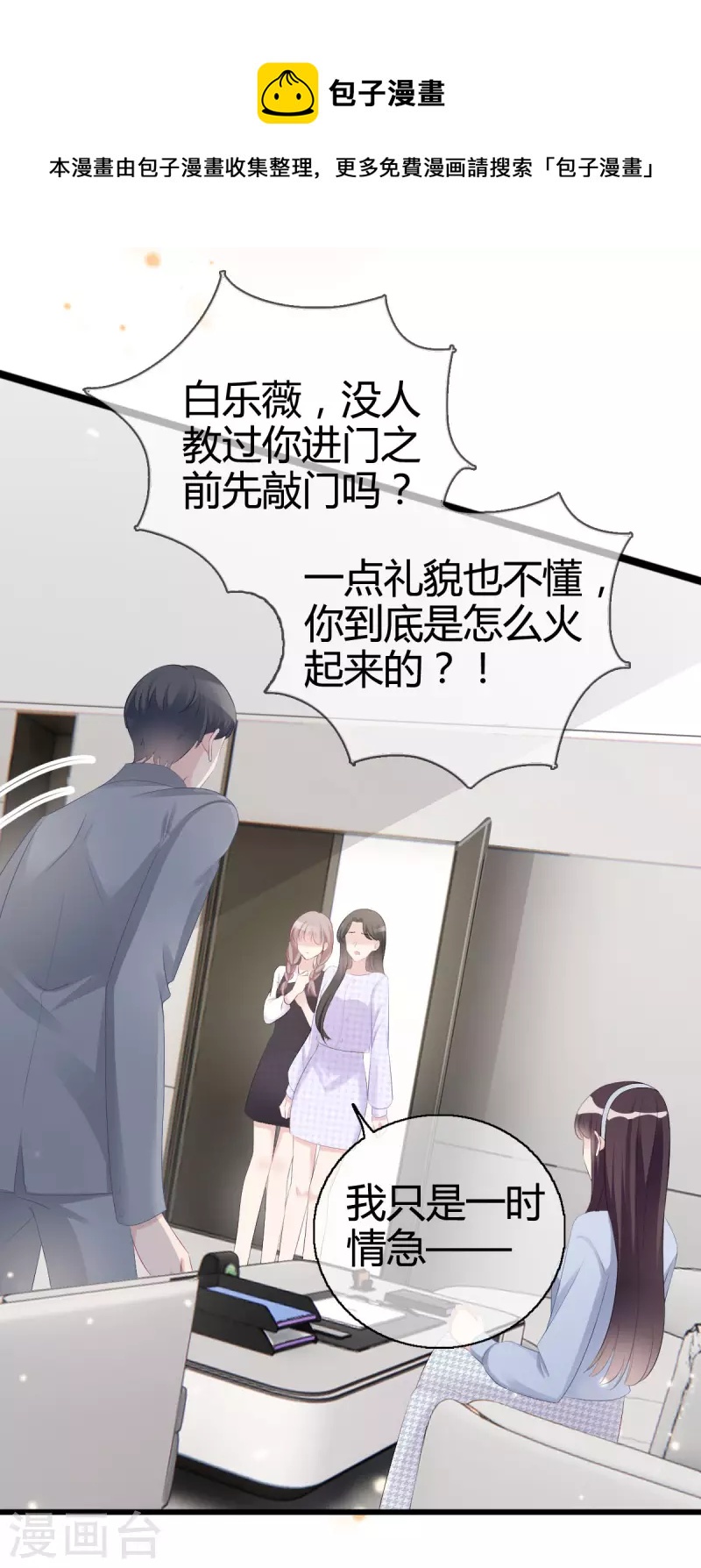 第5话 请不要开除我！-第6话