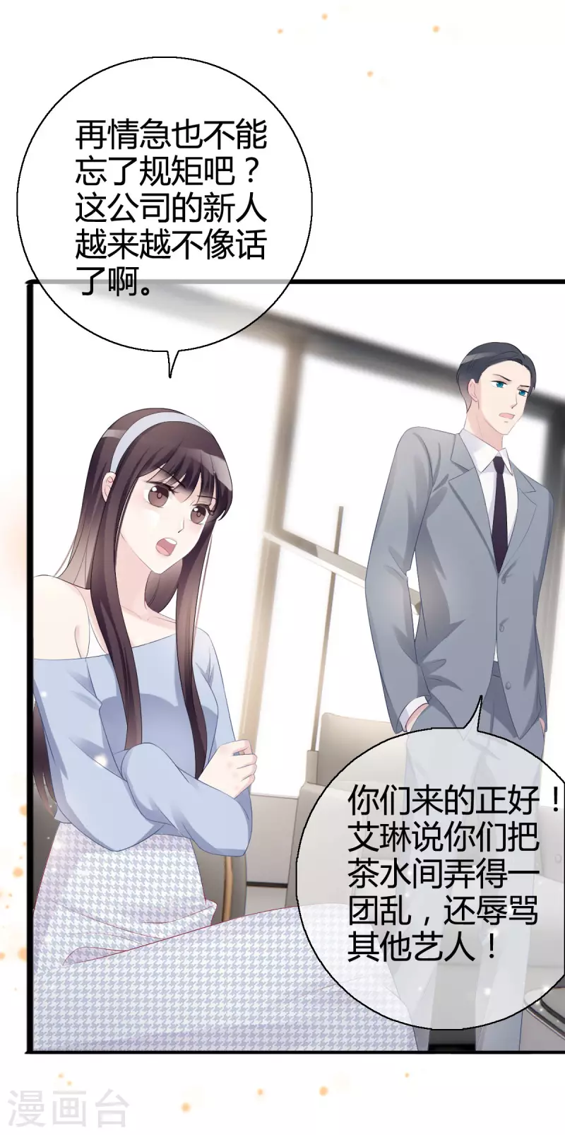 第5话 请不要开除我！-第6话