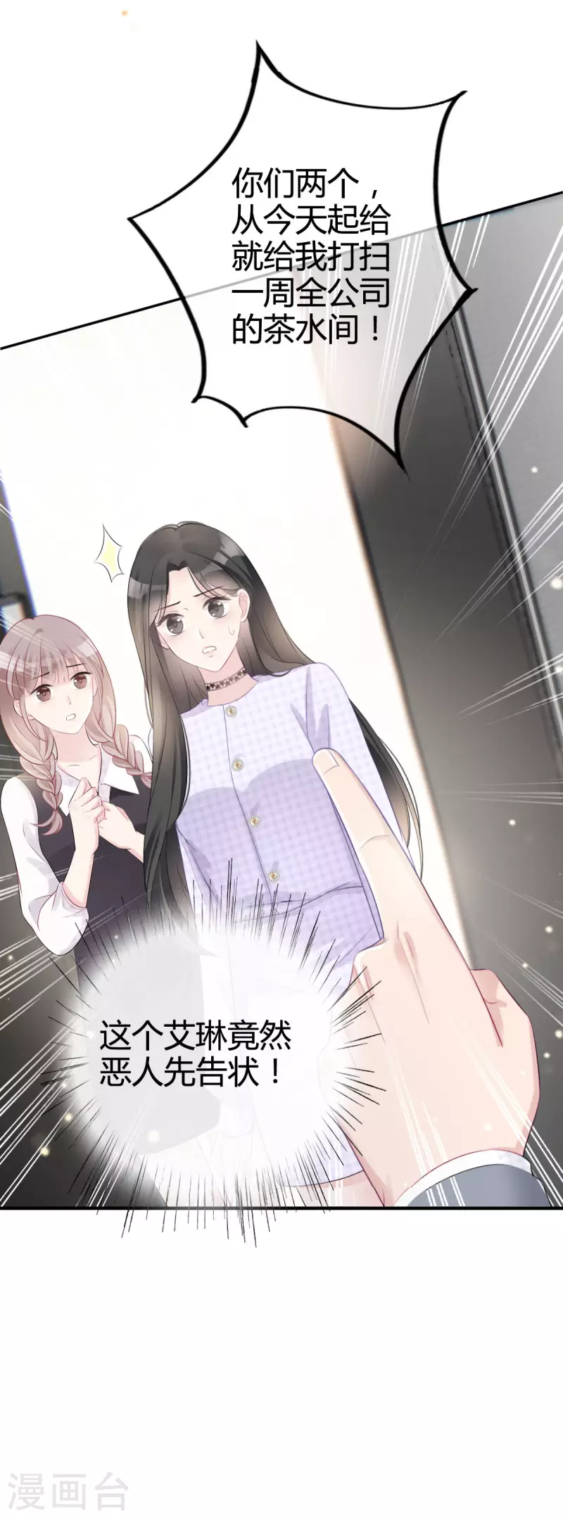 第5话 请不要开除我！-第6话