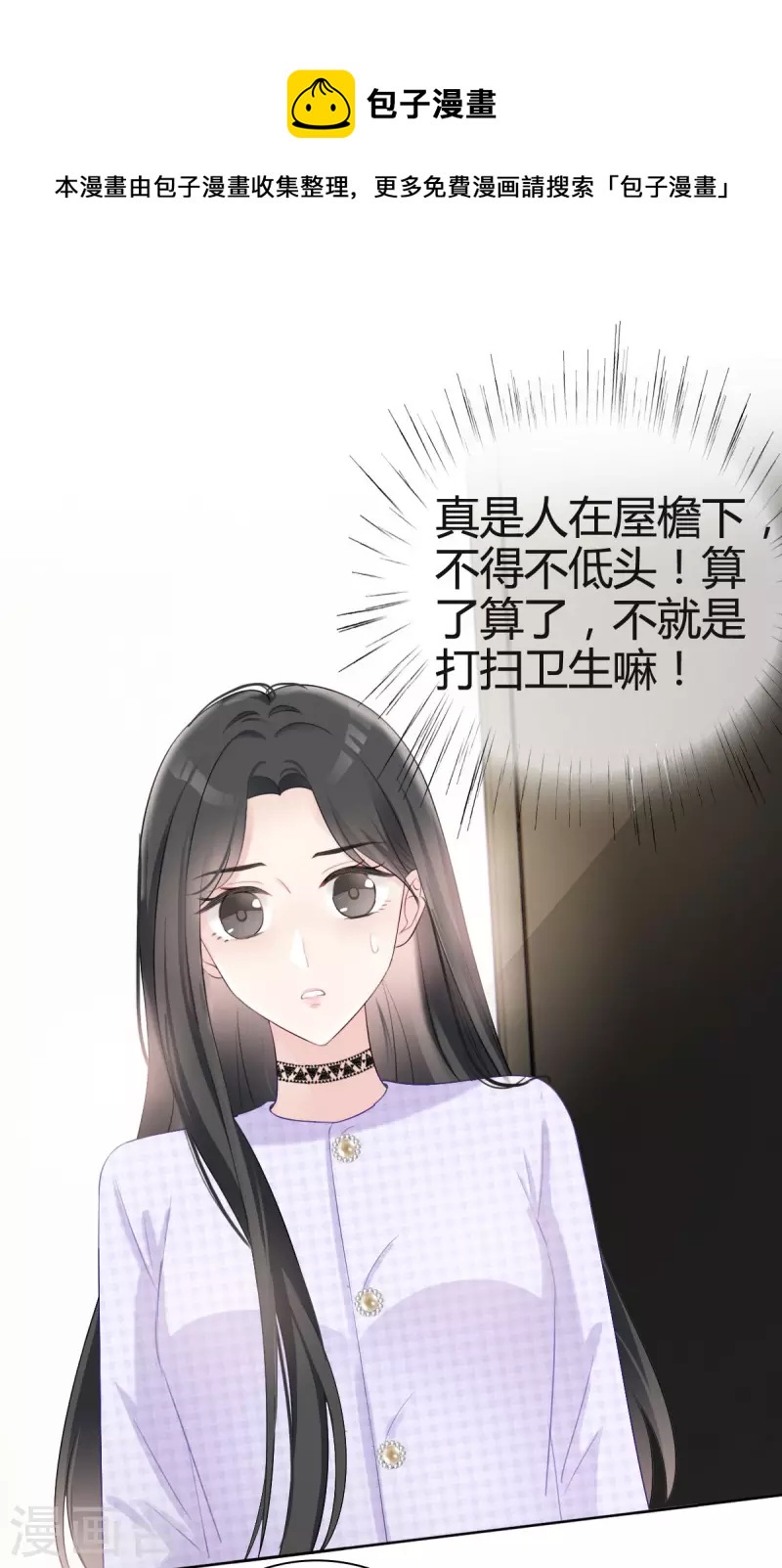 第5话 请不要开除我！-第6话