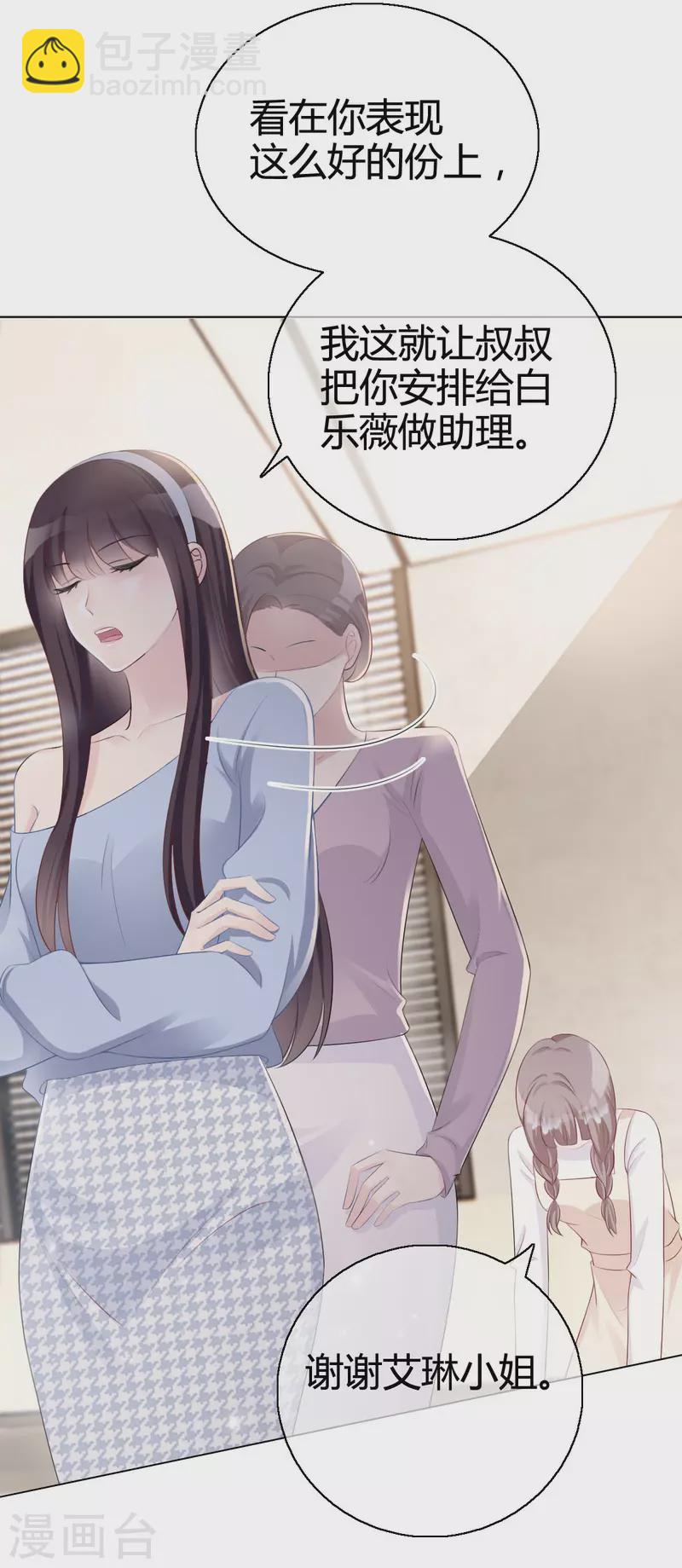 第5话 请不要开除我！-第6话