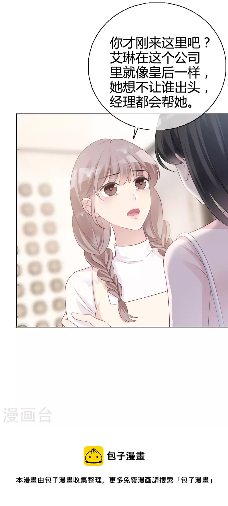 第5话 请不要开除我！-第6话