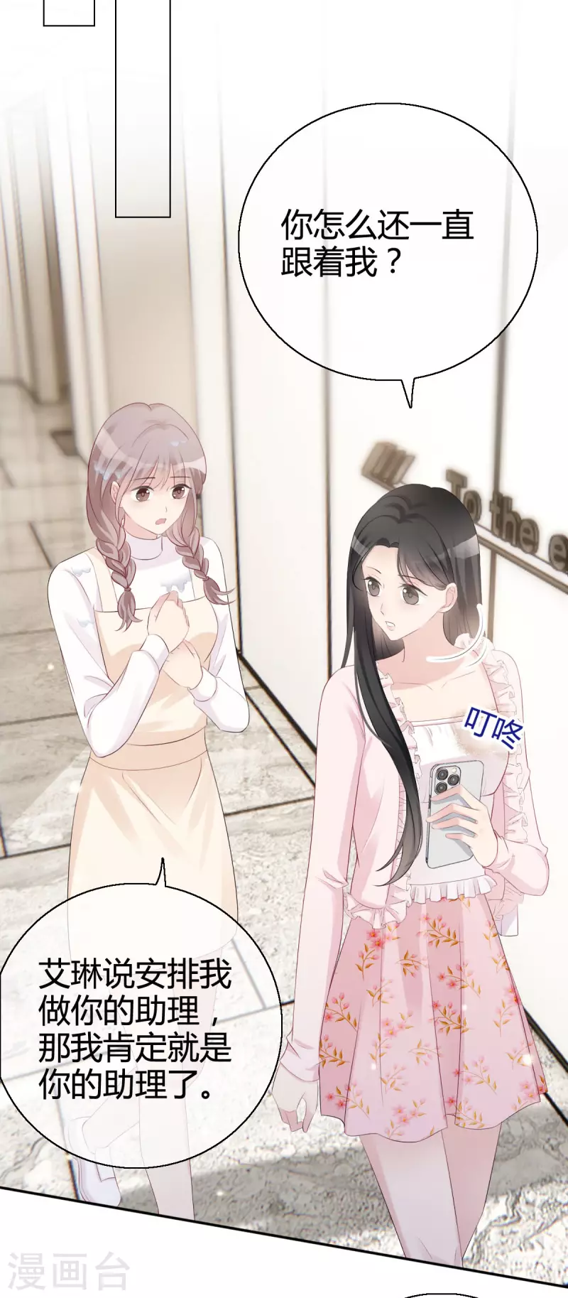 第5话 请不要开除我！-第6话