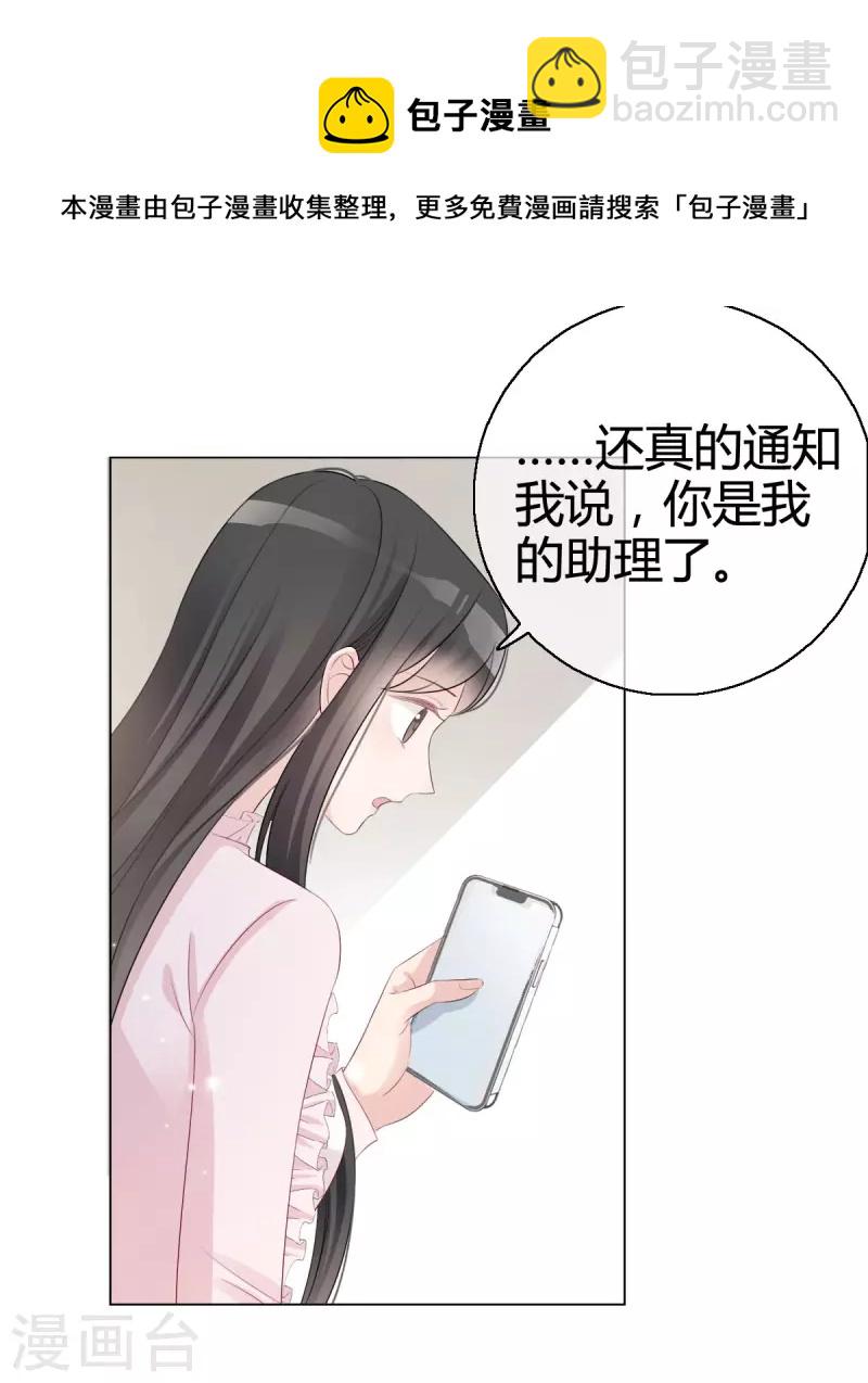 第5话 请不要开除我！-第6话