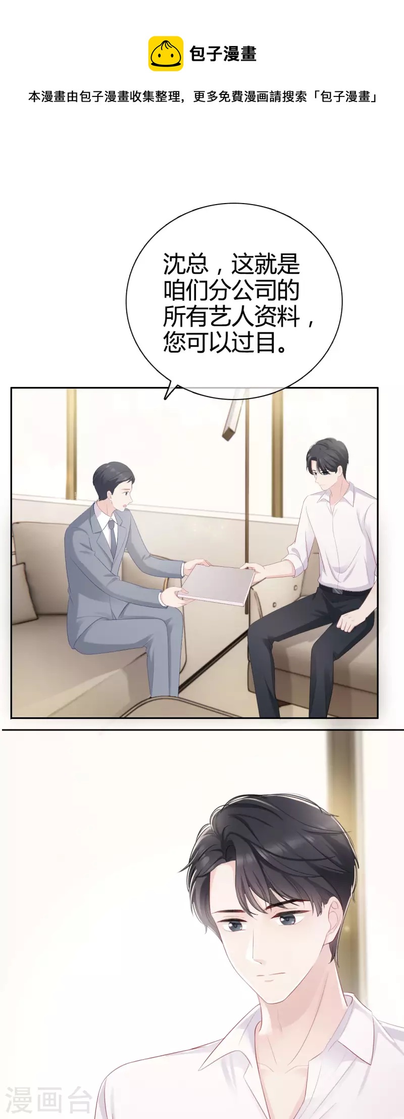 第7话 总裁湿身！-第8话