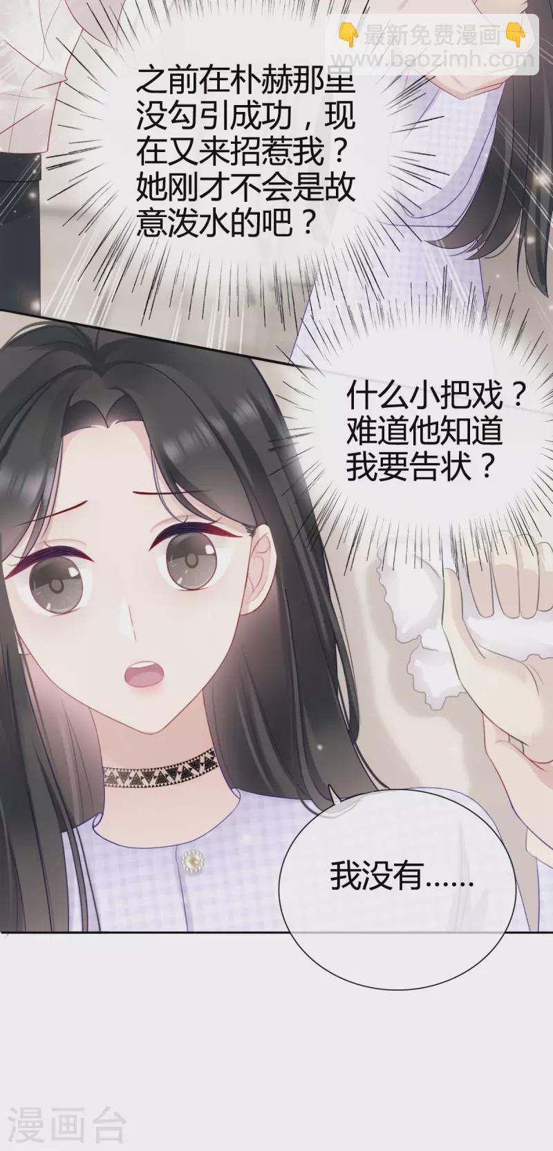 第7话 总裁湿身！-第8话