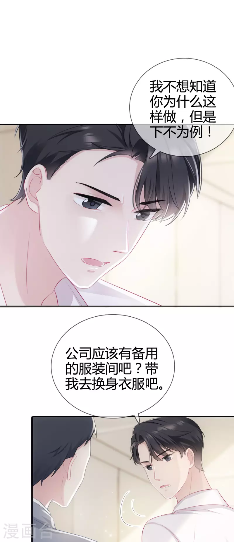 第7话 总裁湿身！-第8话