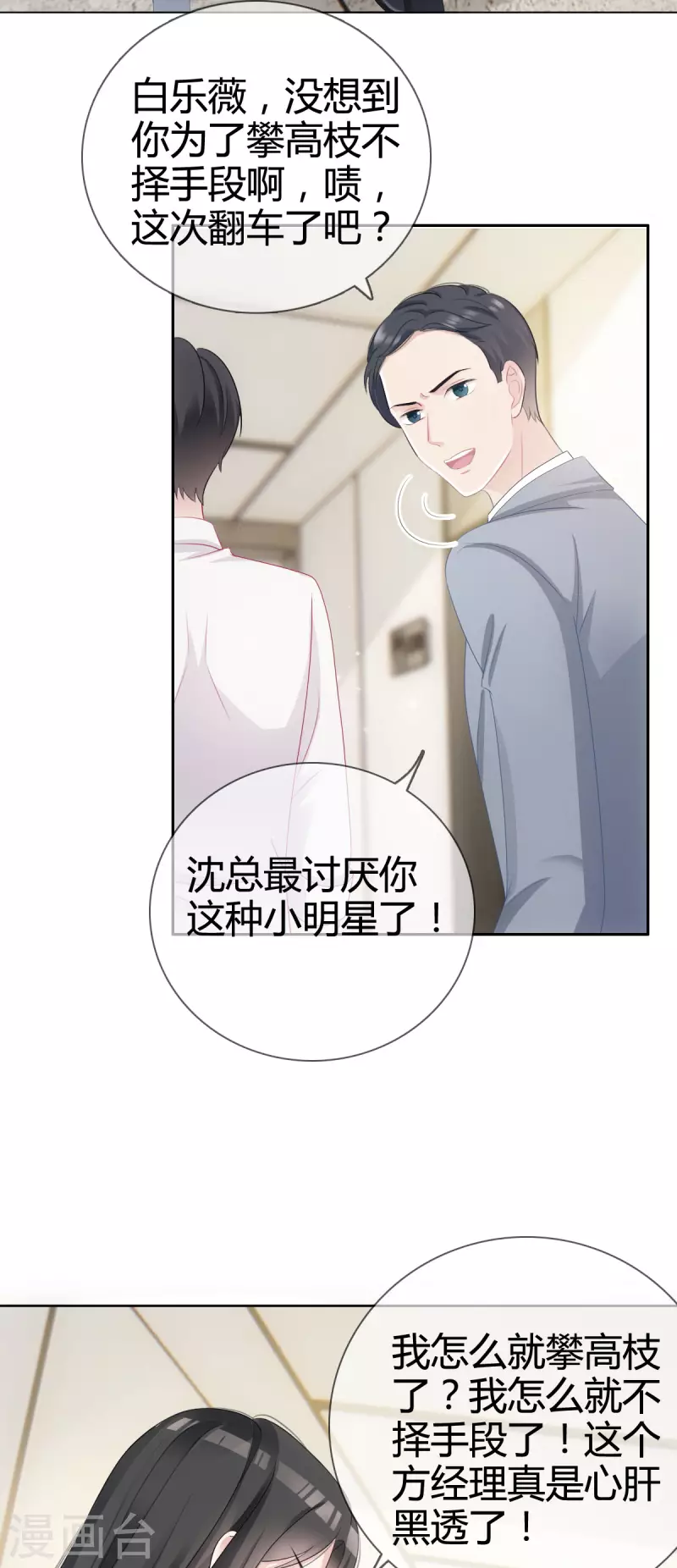 第7话 总裁湿身！-第8话