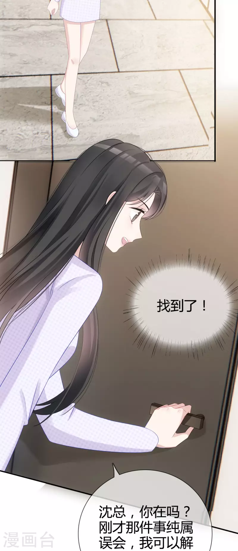 第7话 总裁湿身！-第8话