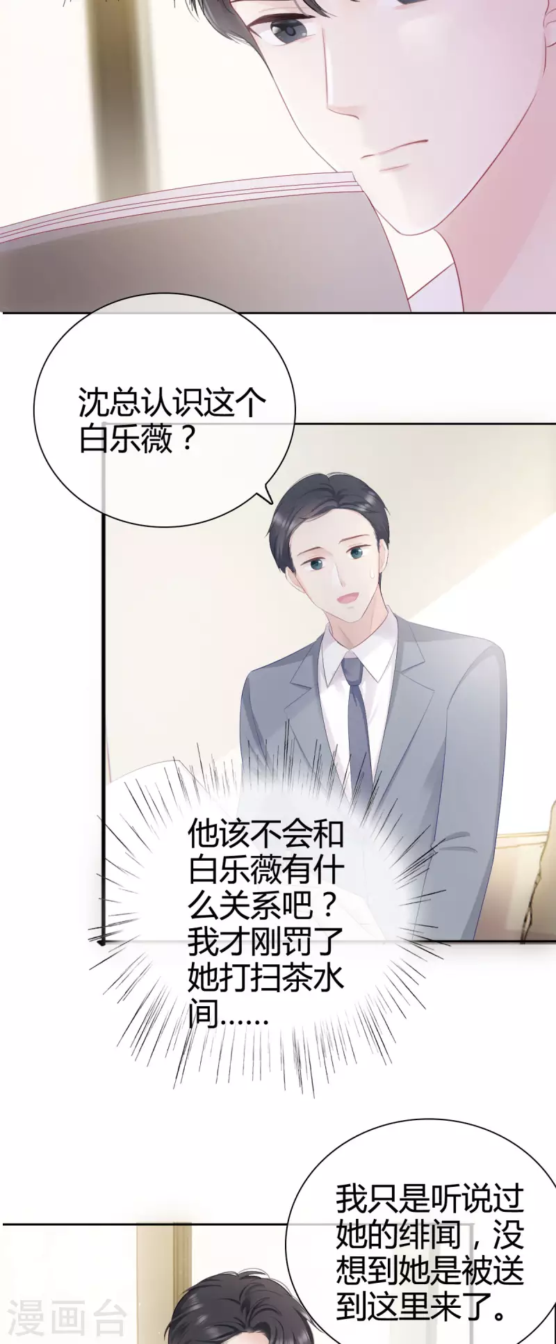 第7话 总裁湿身！-第8话