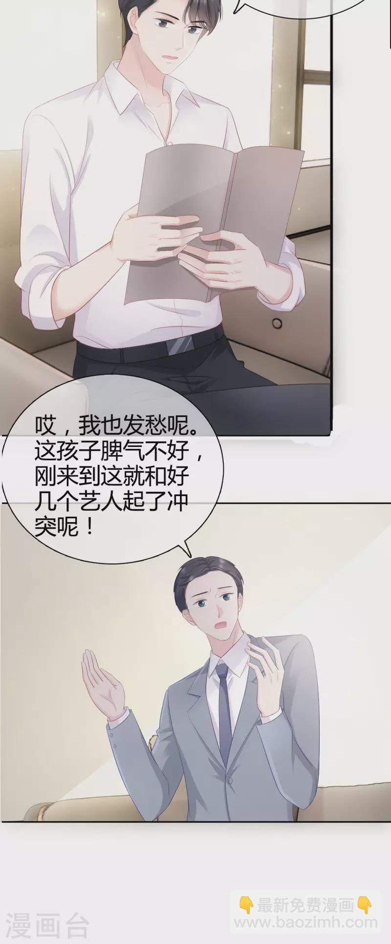 第7话 总裁湿身！-第8话