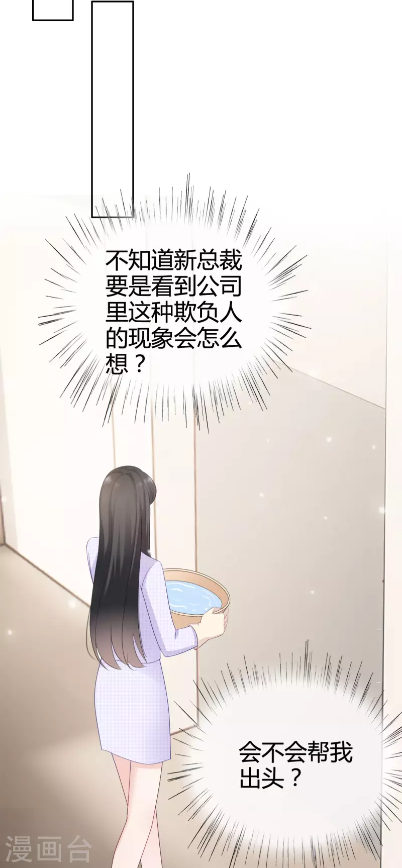 第7话 总裁湿身！-第8话