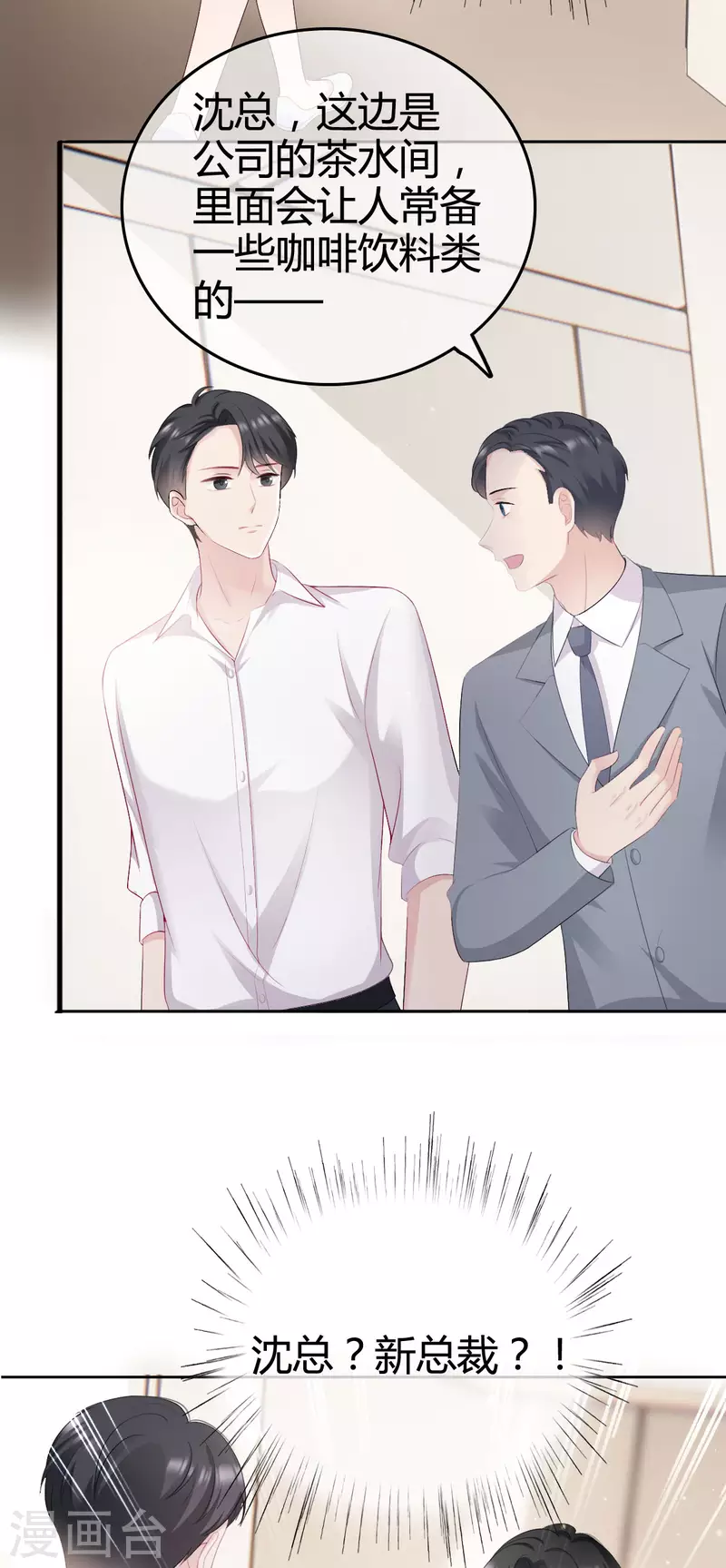 第7话 总裁湿身！-第8话