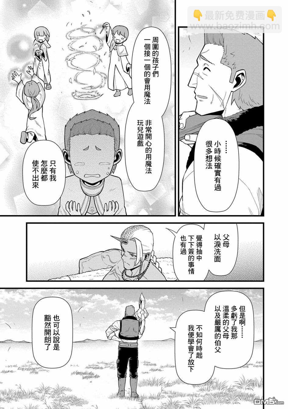 從領民0人開始的邊境領主生活 - 第28話 - 3