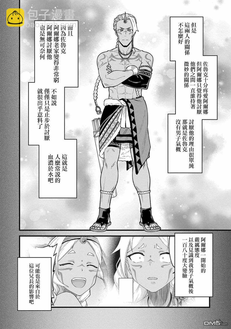 從領民0人開始的邊境領主生活 - 第28話 - 2