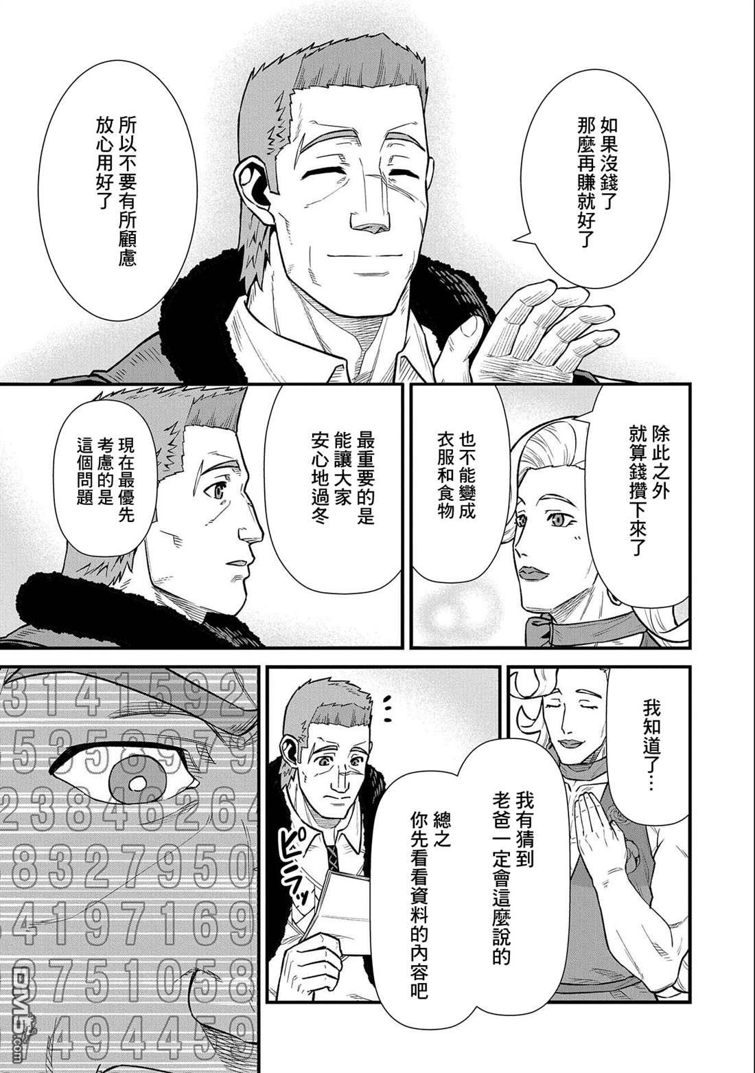 從領民0人開始的邊境領主生活 - 第36話 - 2