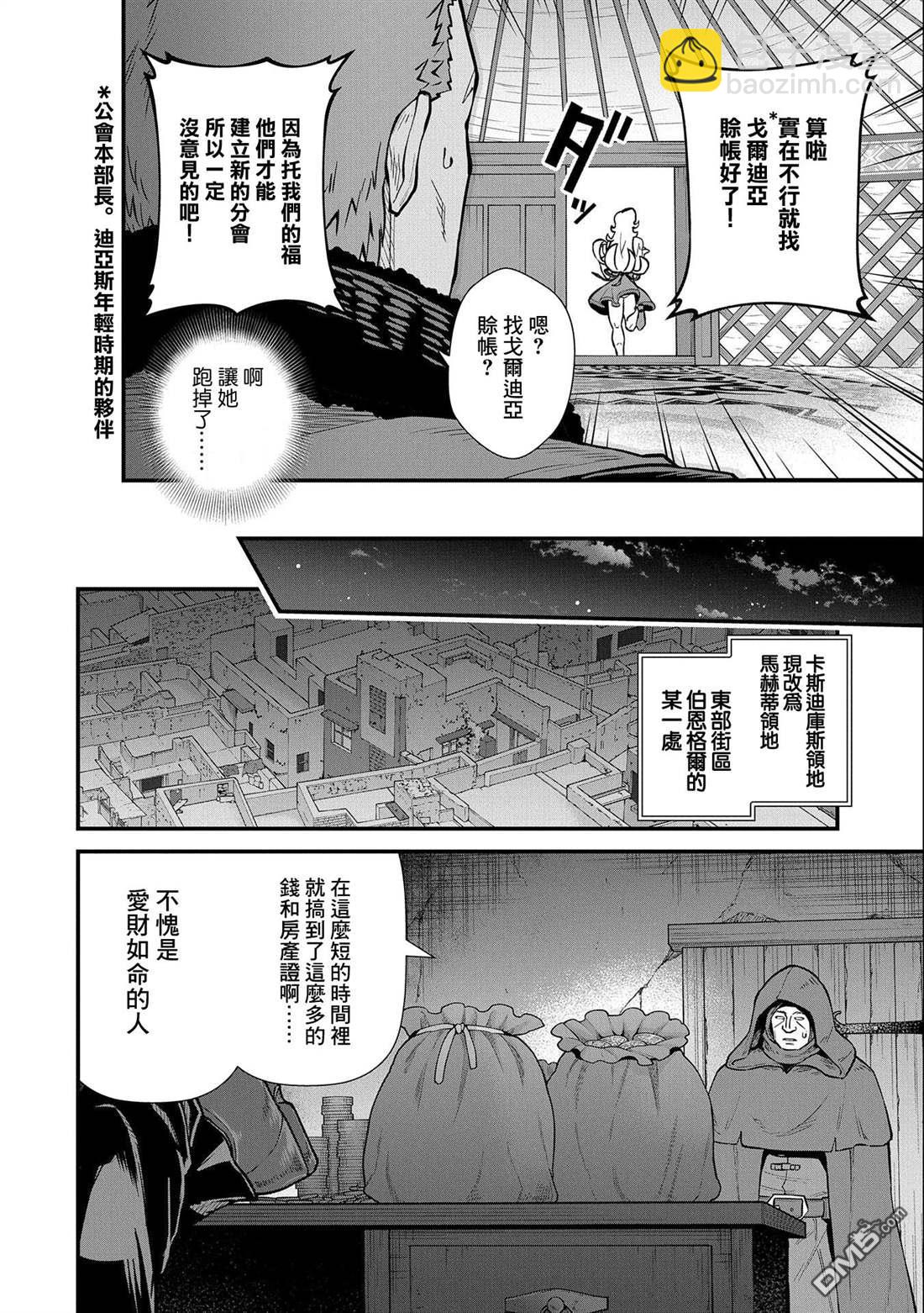 從領民0人開始的邊境領主生活 - 第36話 - 5