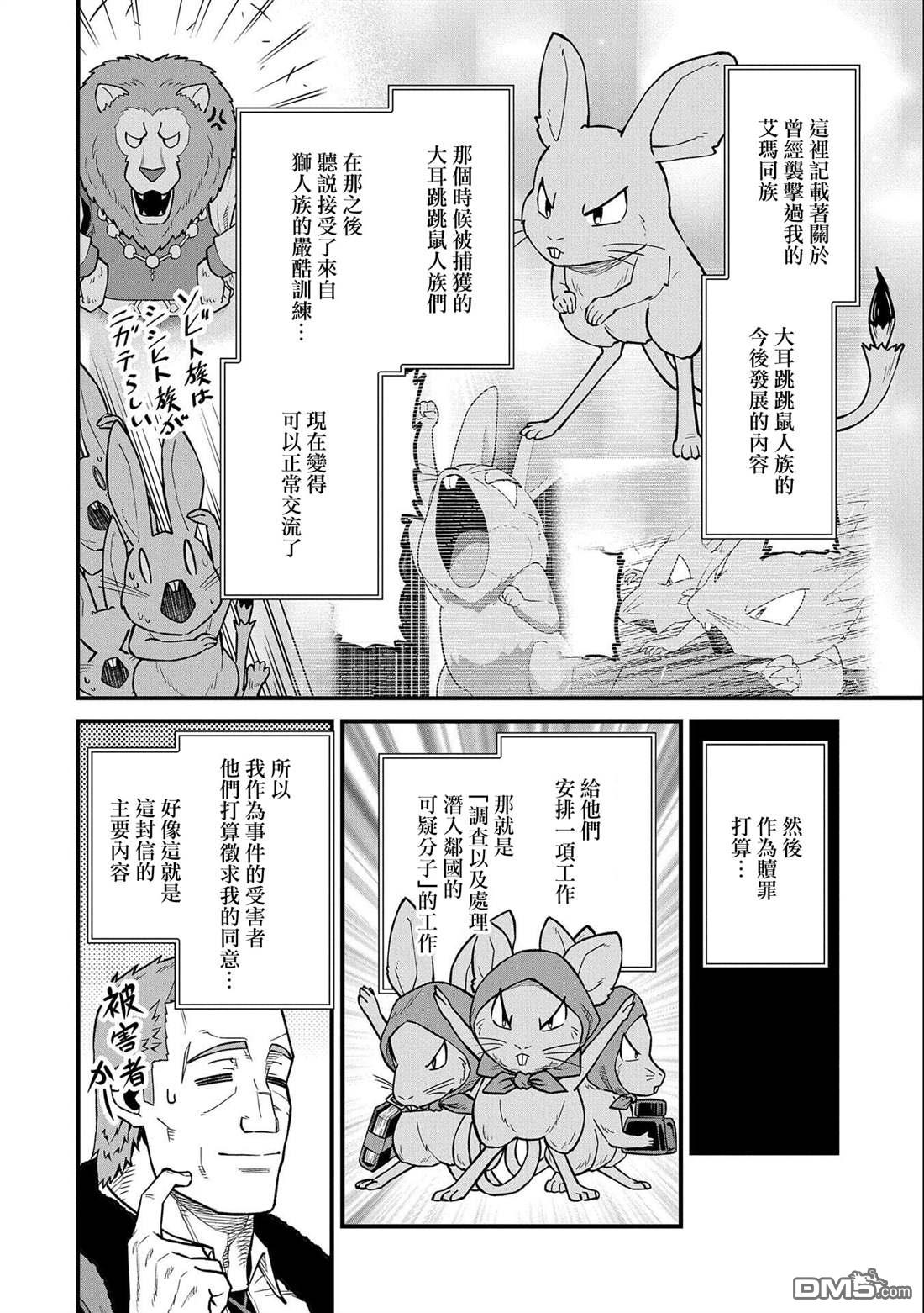 從領民0人開始的邊境領主生活 - 第36話 - 3