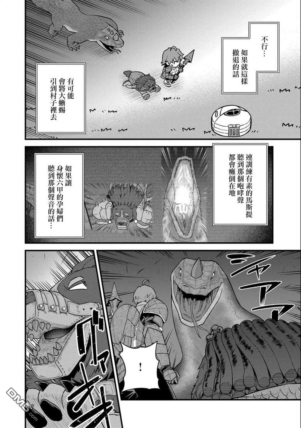 從領民0人開始的邊境領主生活 - 第38話 - 2