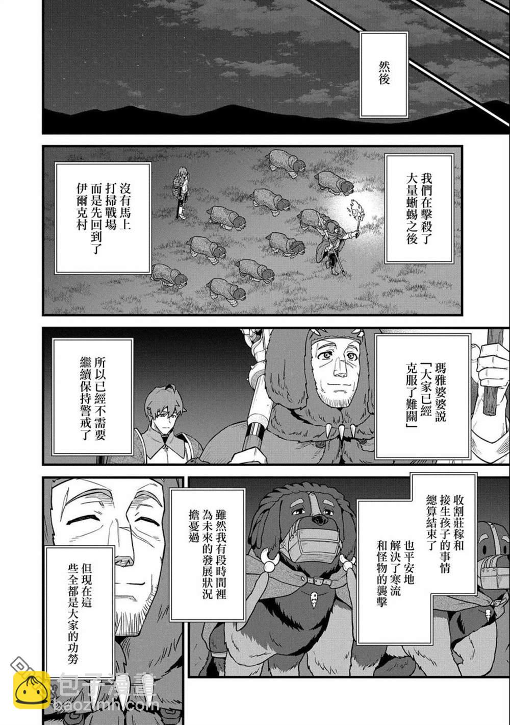 從領民0人開始的邊境領主生活 - 第38話 - 4