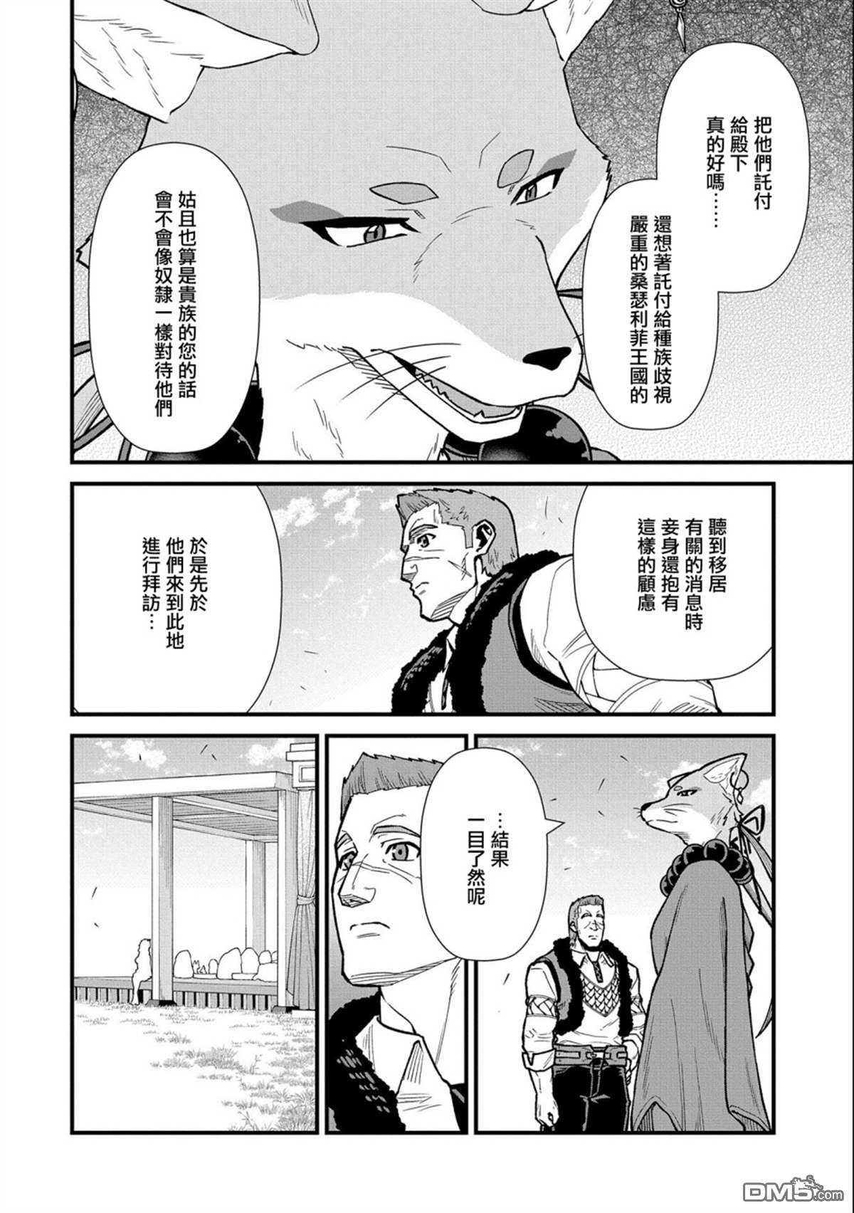 從領民0人開始的邊境領主生活 - 第42話 - 6