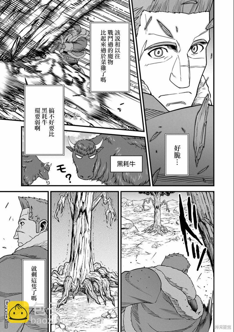 從領民0人開始的邊境領主生活 - 第45話 - 2