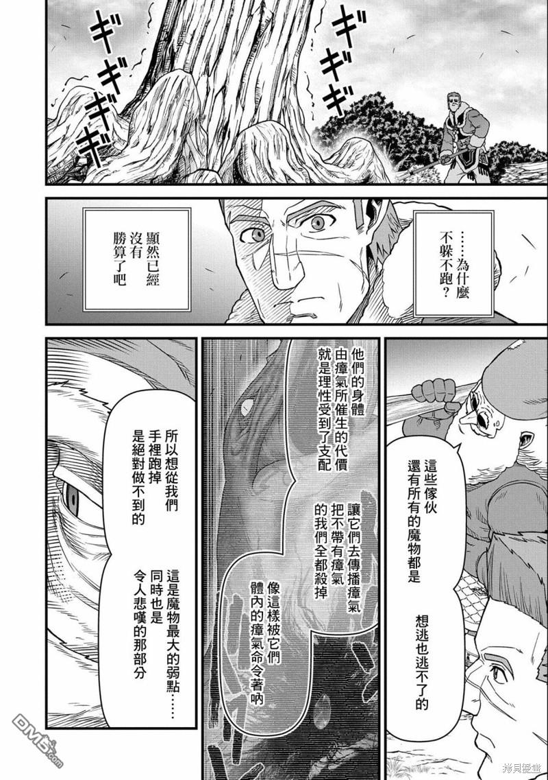 從領民0人開始的邊境領主生活 - 第45話 - 3