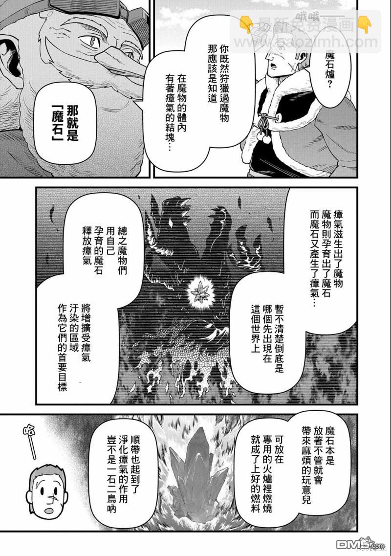 從領民0人開始的邊境領主生活 - 第45話 - 5