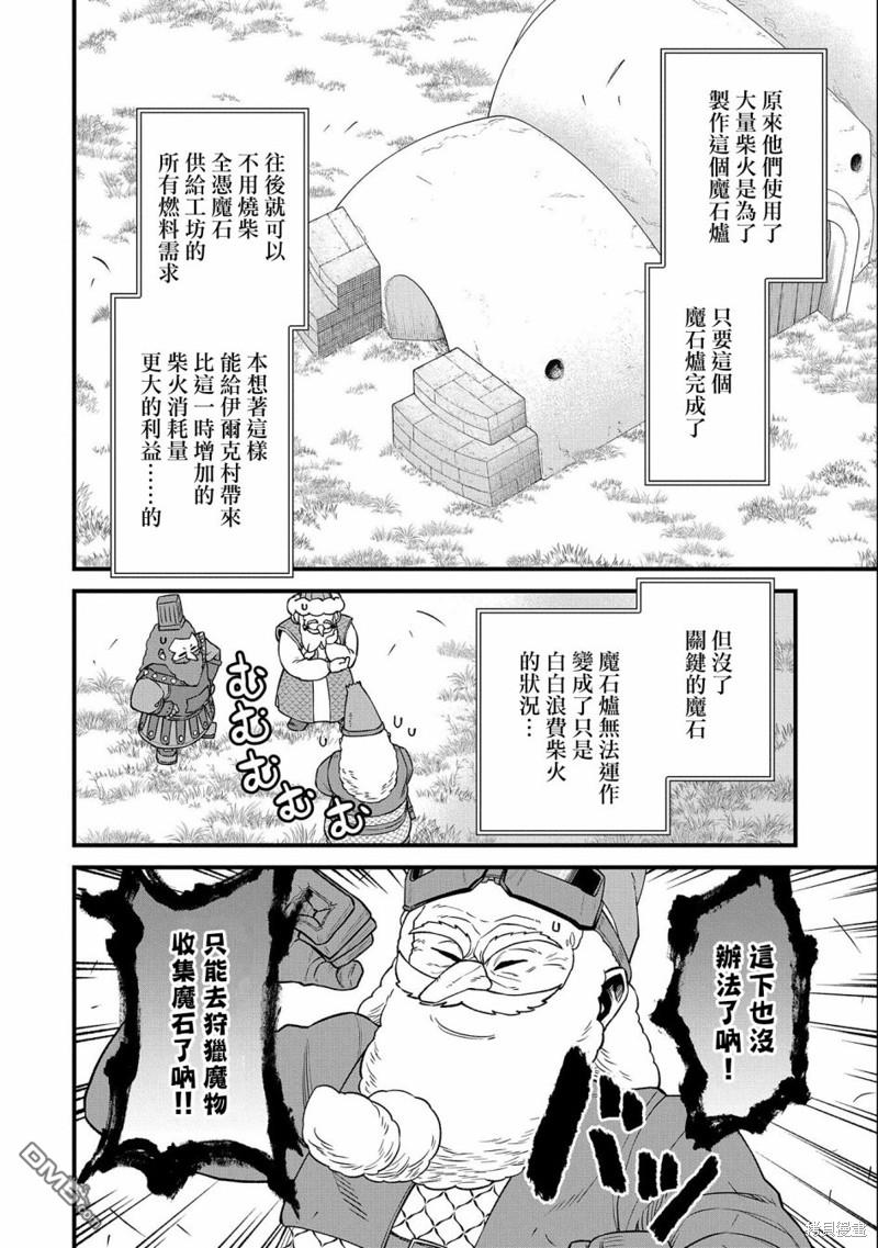 從領民0人開始的邊境領主生活 - 第45話 - 2