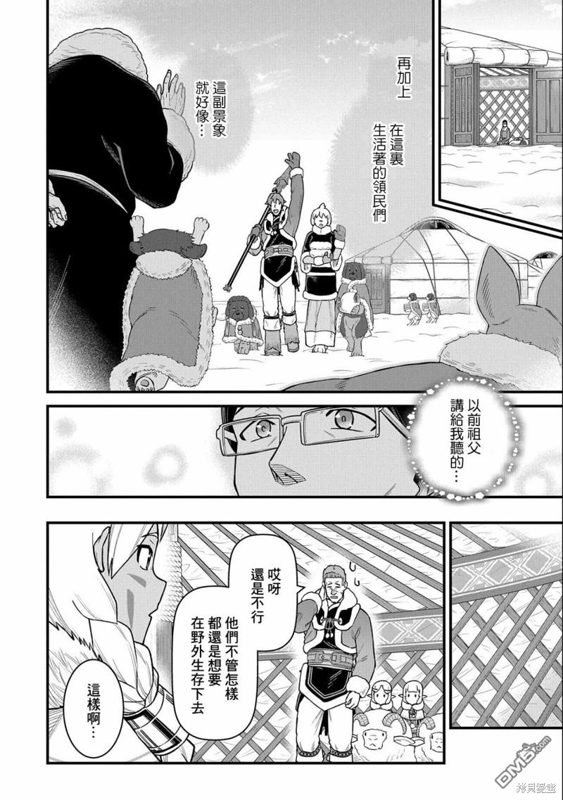 從領民0人開始的邊境領主生活 - 第47話 - 4