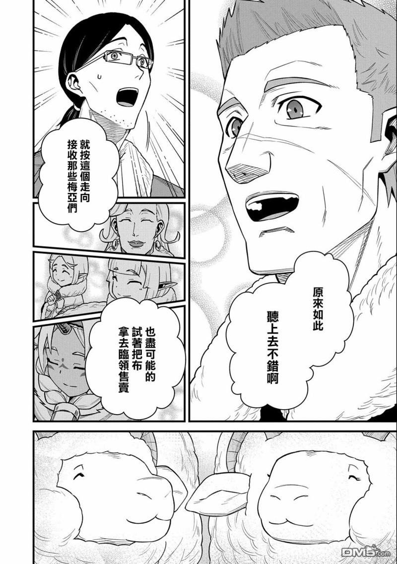 從領民0人開始的邊境領主生活 - 第47話 - 4