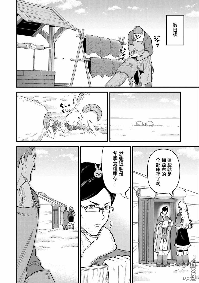 從領民0人開始的邊境領主生活 - 第47話 - 6