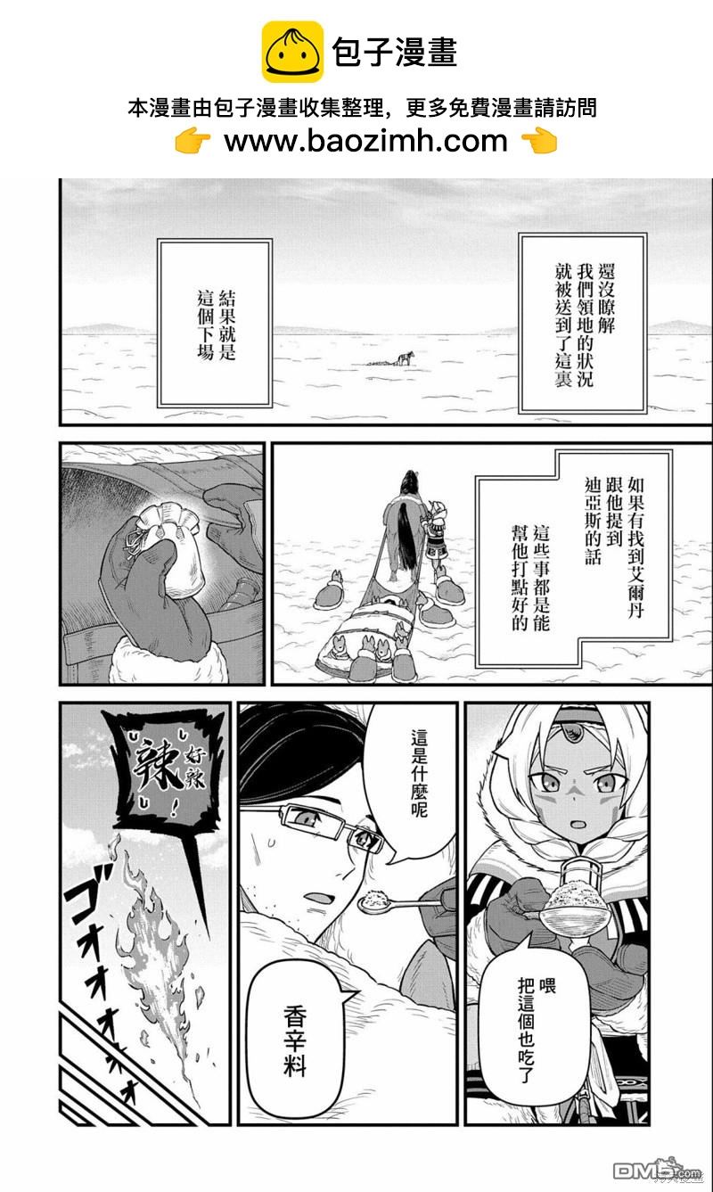 從領民0人開始的邊境領主生活 - 第47話 - 2