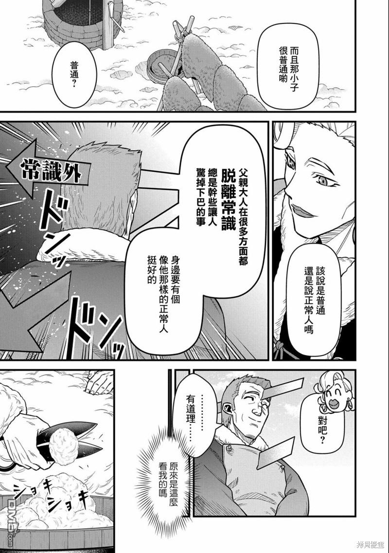 從領民0人開始的邊境領主生活 - 第47話 - 5