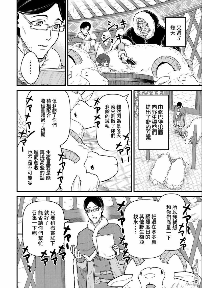 從領民0人開始的邊境領主生活 - 第47話 - 6