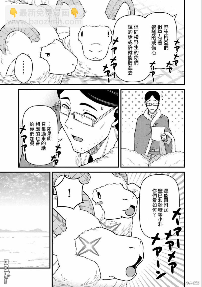 從領民0人開始的邊境領主生活 - 第47話 - 1