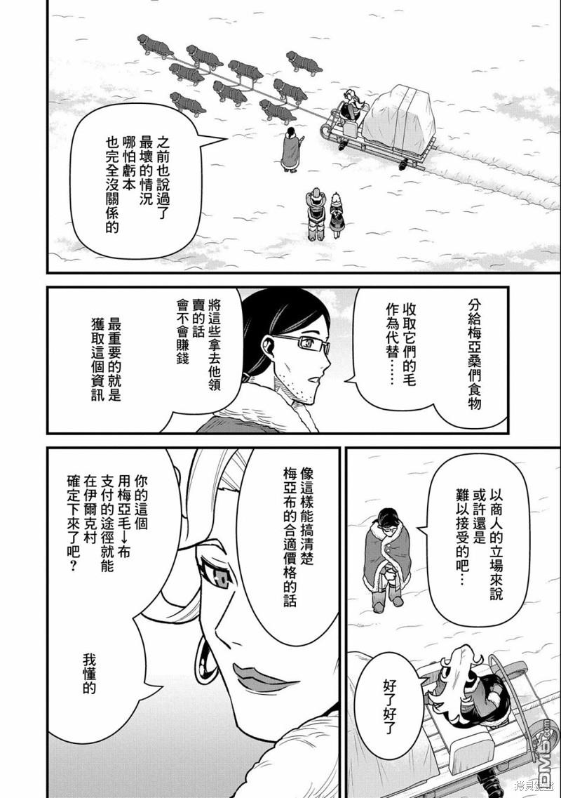 從領民0人開始的邊境領主生活 - 第47話 - 5