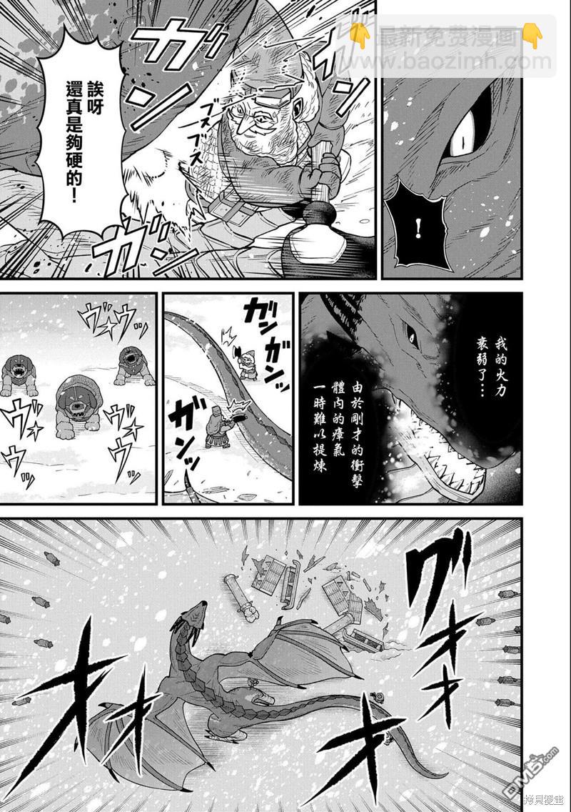 從領民0人開始的邊境領主生活 - 第49話 - 4