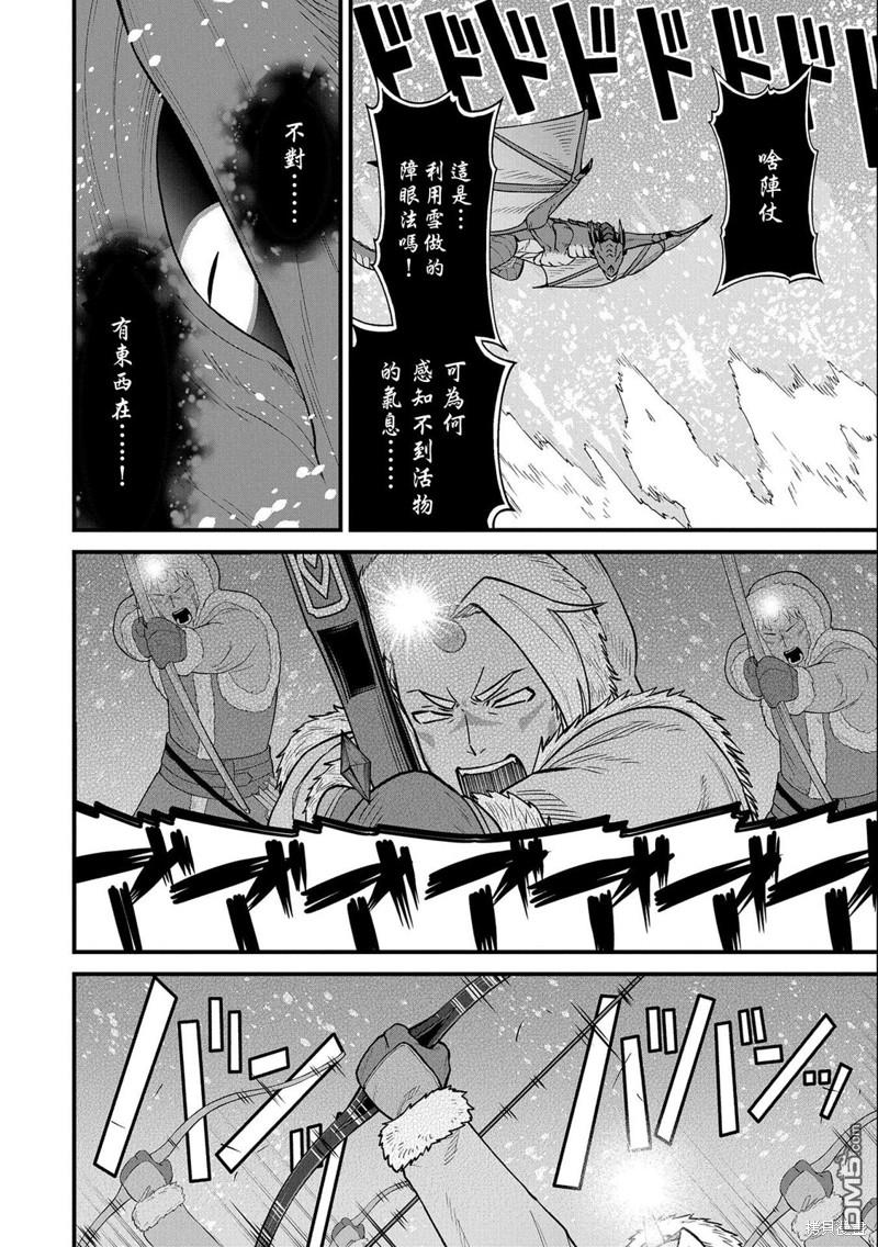 從領民0人開始的邊境領主生活 - 第49話 - 5