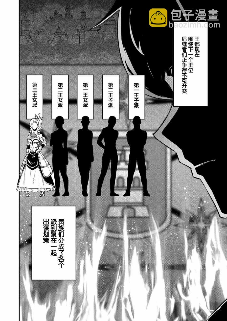 從領民0人開始的邊境領主生活 - 第6話 - 2