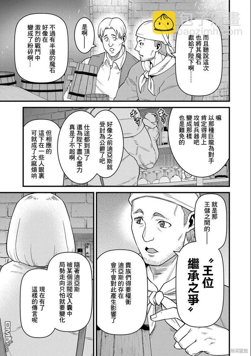 從領民0人開始的邊境領主生活 - 第50話 - 5