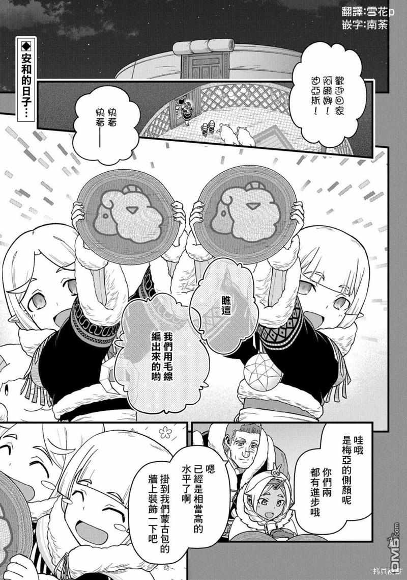 從領民0人開始的邊境領主生活 - 第51話 - 1